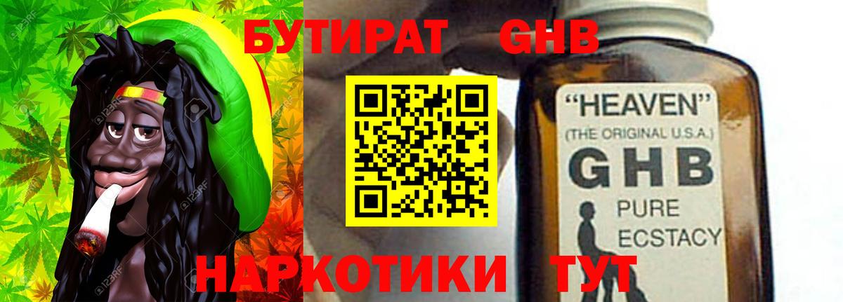 Бутират оксибутират  Бутират  Воскресенск  Вход с VPN 