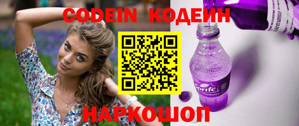 Кодеиновый сироп Lean напиток Lean (лин) Воскресенск