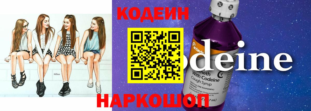 Codein напиток Lean (лин)  Кодеин Purple Drank  Вход с VPN  Воскресенск 