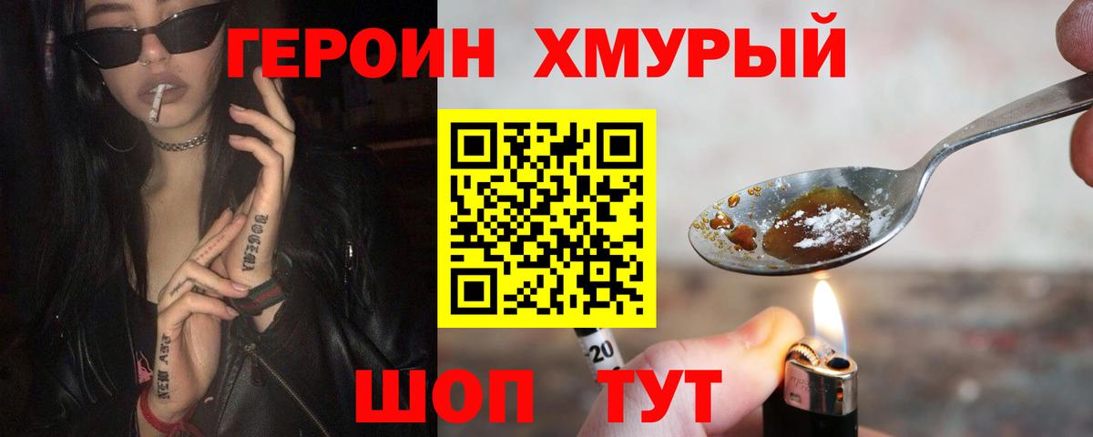 ГЕРОИН афганец Воскресенск