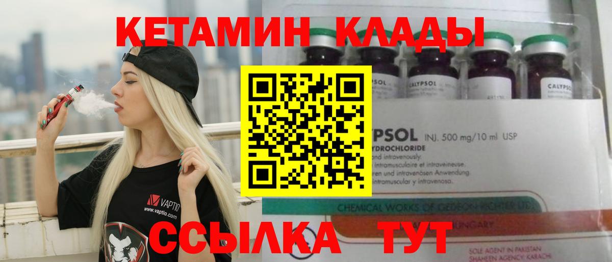 Кетамин VHQ Воскресенск