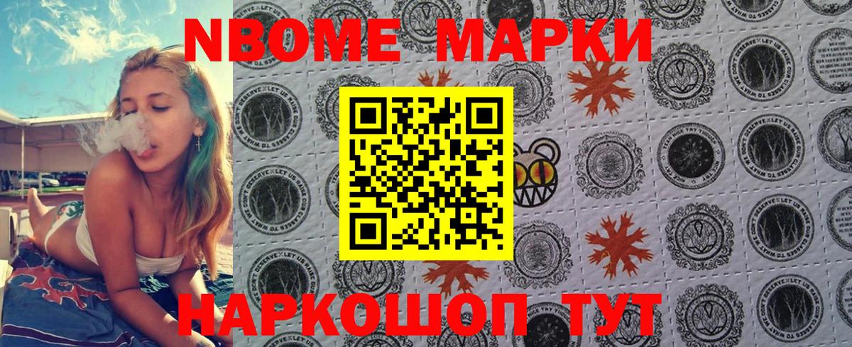 Наркотические марки 1,8мг Воскресенск